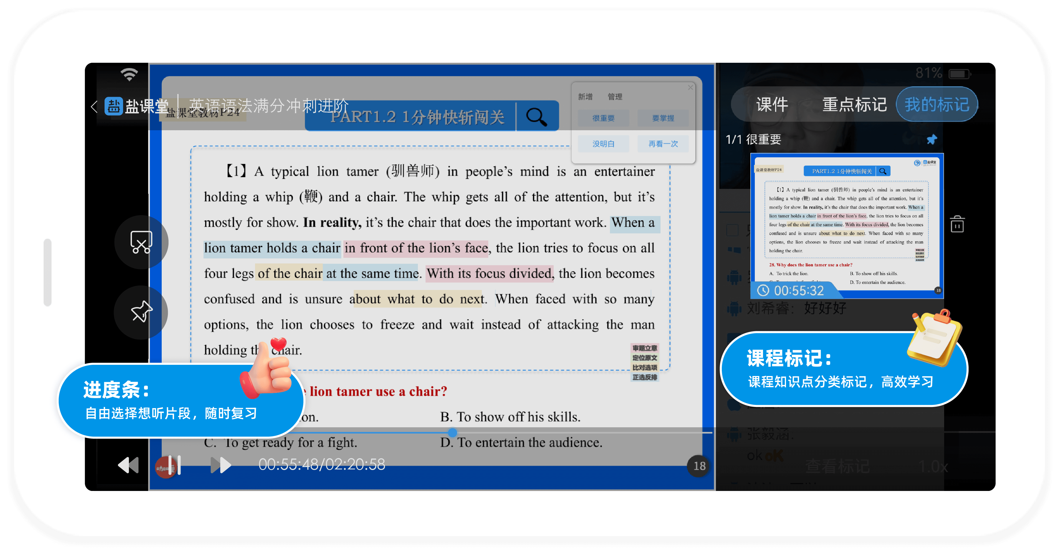 盐课堂Android版