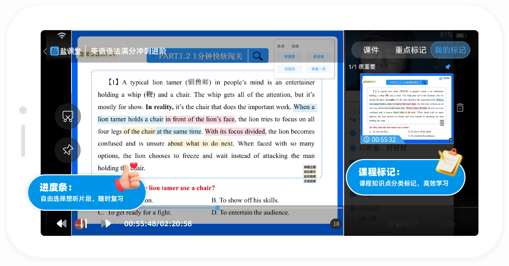 盐课堂iPhone版